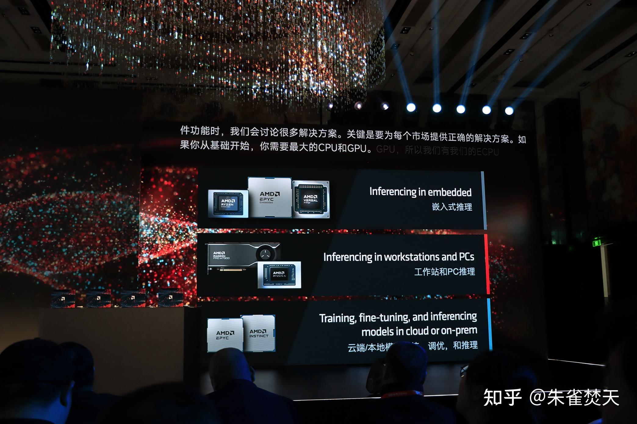 amdaipc创新峰会苏妈与众大佬上台分享未来ai愿景