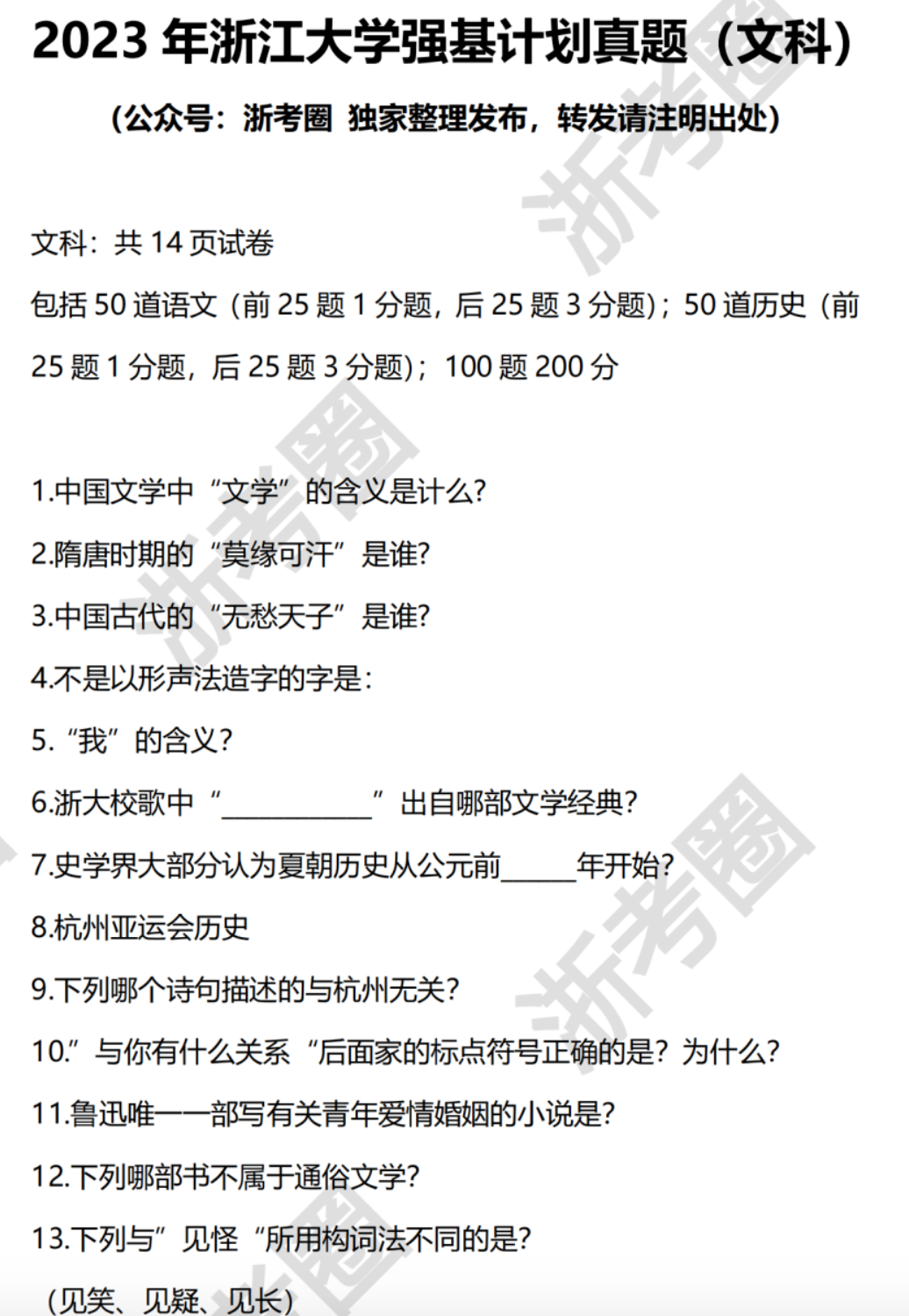 2023全国高校强基计划真题汇总 - 知乎