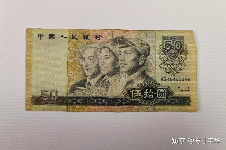 这张50元纸币,已经成为币王,快来看看这张币王的特征 - 知乎