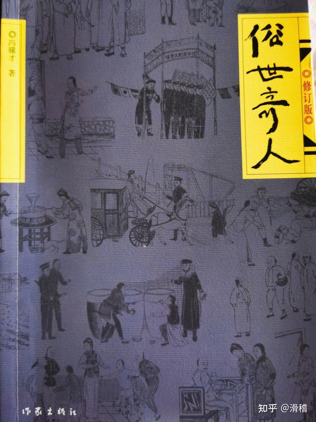 《俗世奇人》 知乎