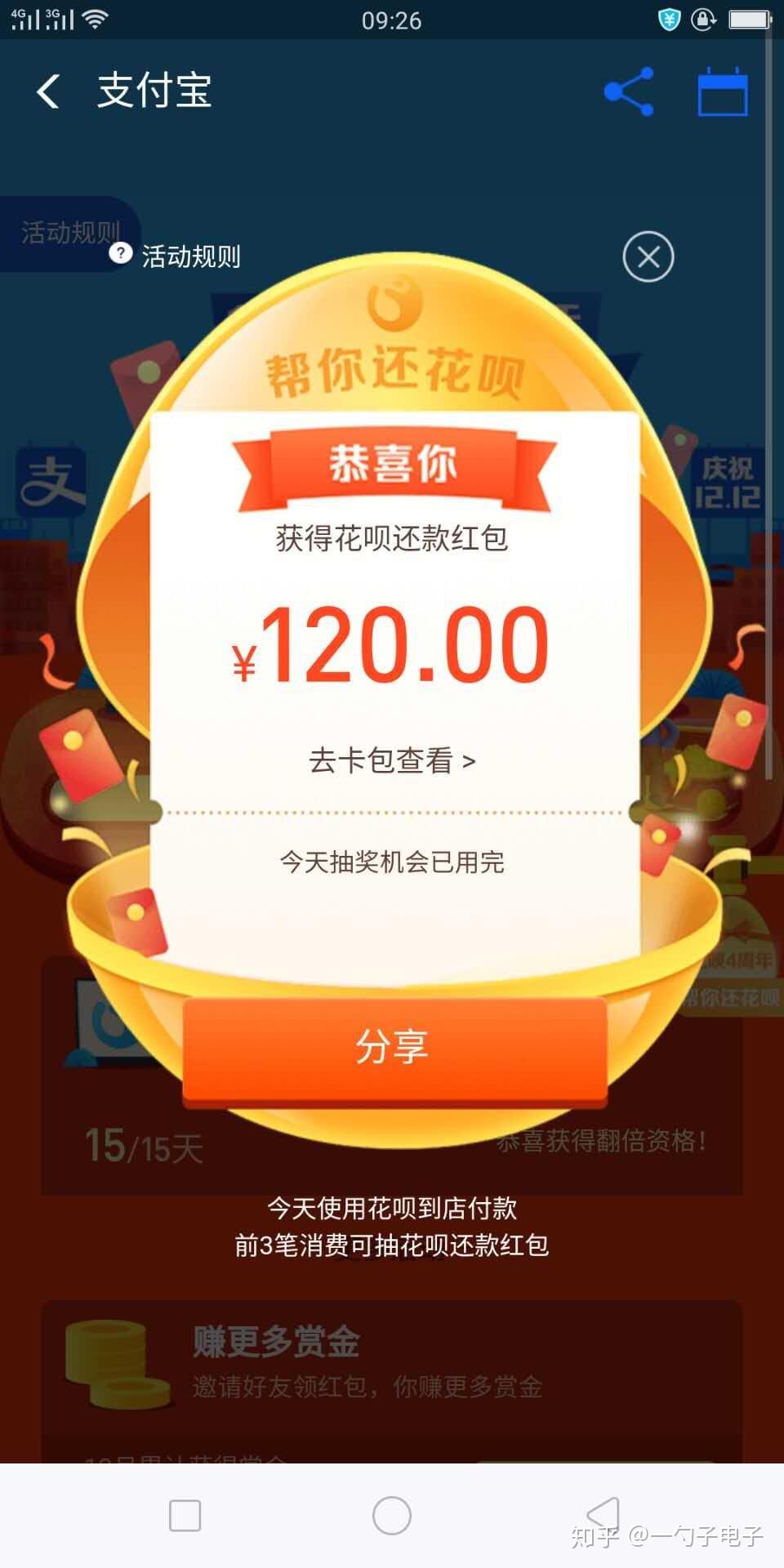 如何看待18年12月支付宝花呗红包