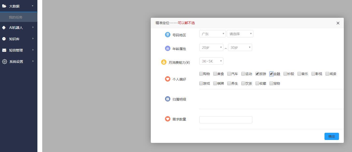 ai语音机器人系统自带大数据挖掘系统,用这个违法吗