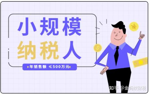 一文看懂个体户、小规模、一般纳税人之间的区别 知乎