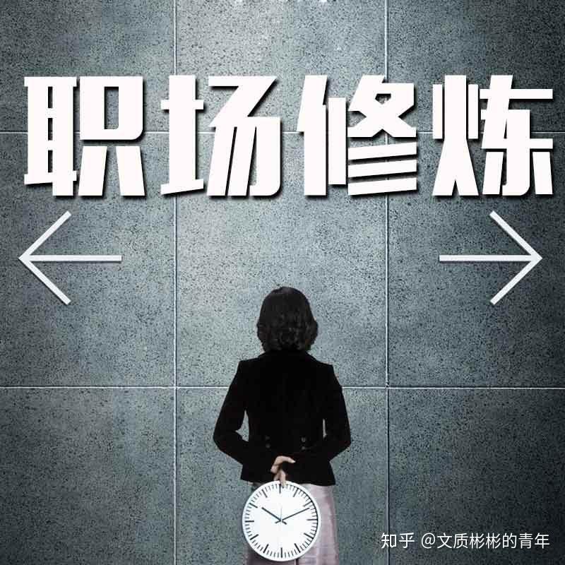 三,后做事:提升"硬实力",走上人生巅峰