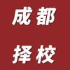 成都升学君