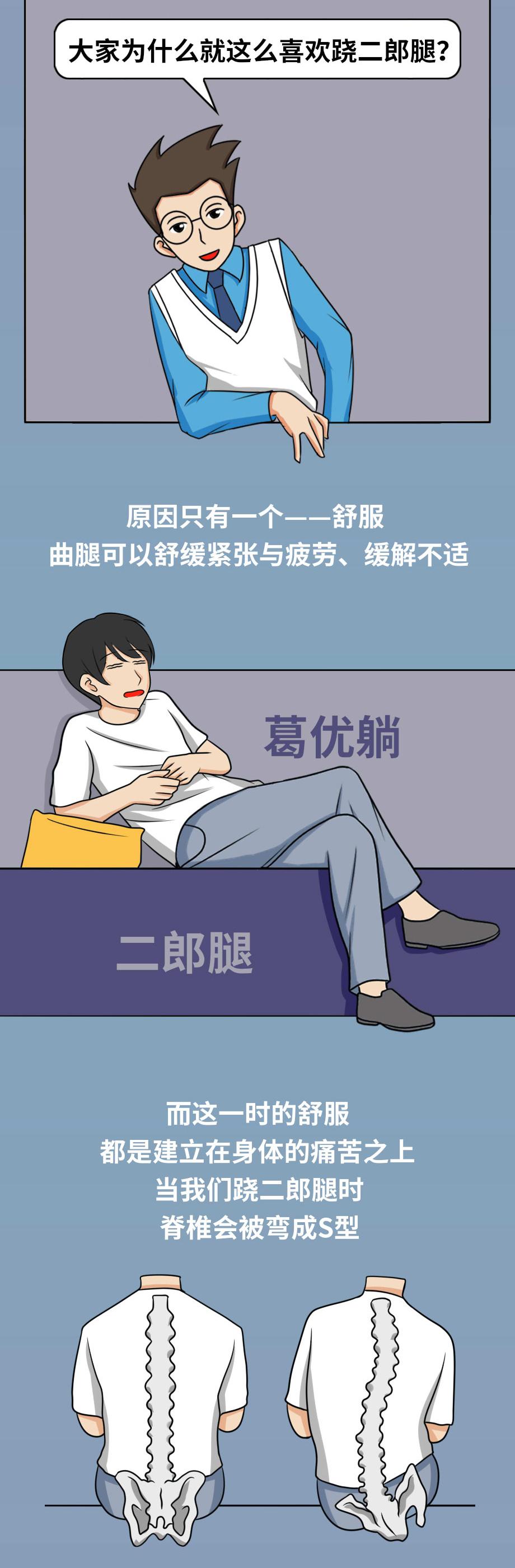 跷二郎腿让人感到舒服但长期以往会带来3个健康隐患