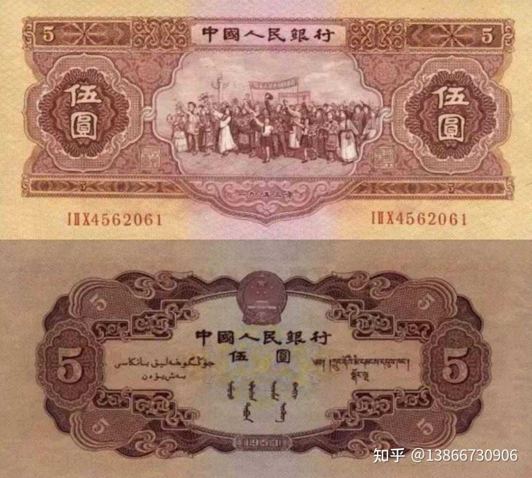 这张5元，12万成交！两个版本，都值钱！ - 知乎