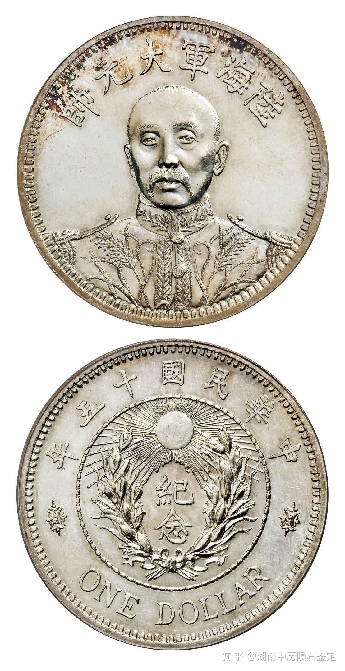 中国銀貨銀幣 陸海軍大元帥張作霖記念幣 Pcgs鑑定コイン特価 新发现！NGC为一枚张作霖戎装像“陆海军大元帅”铜镍合金纪念币