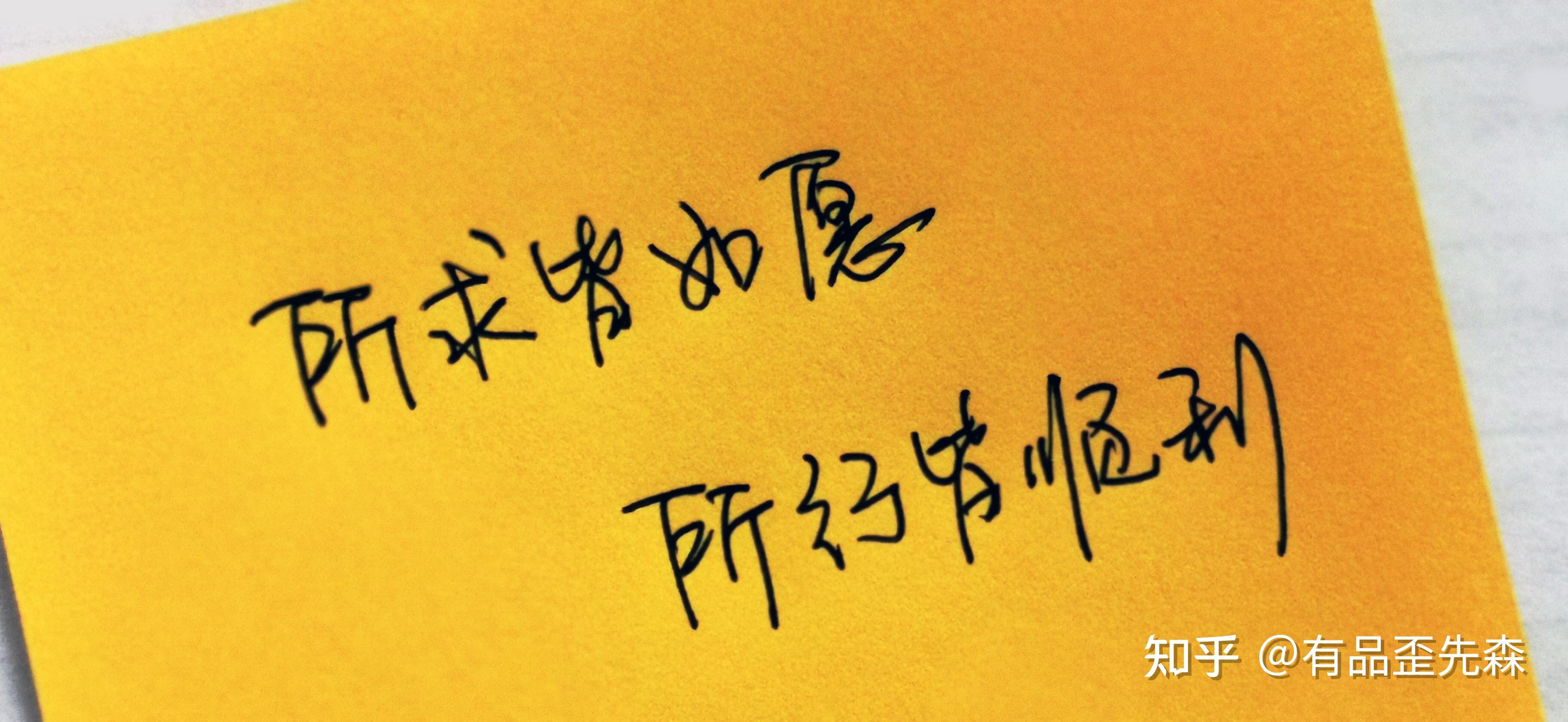 所求皆如愿,所行皆顺利! - 知乎