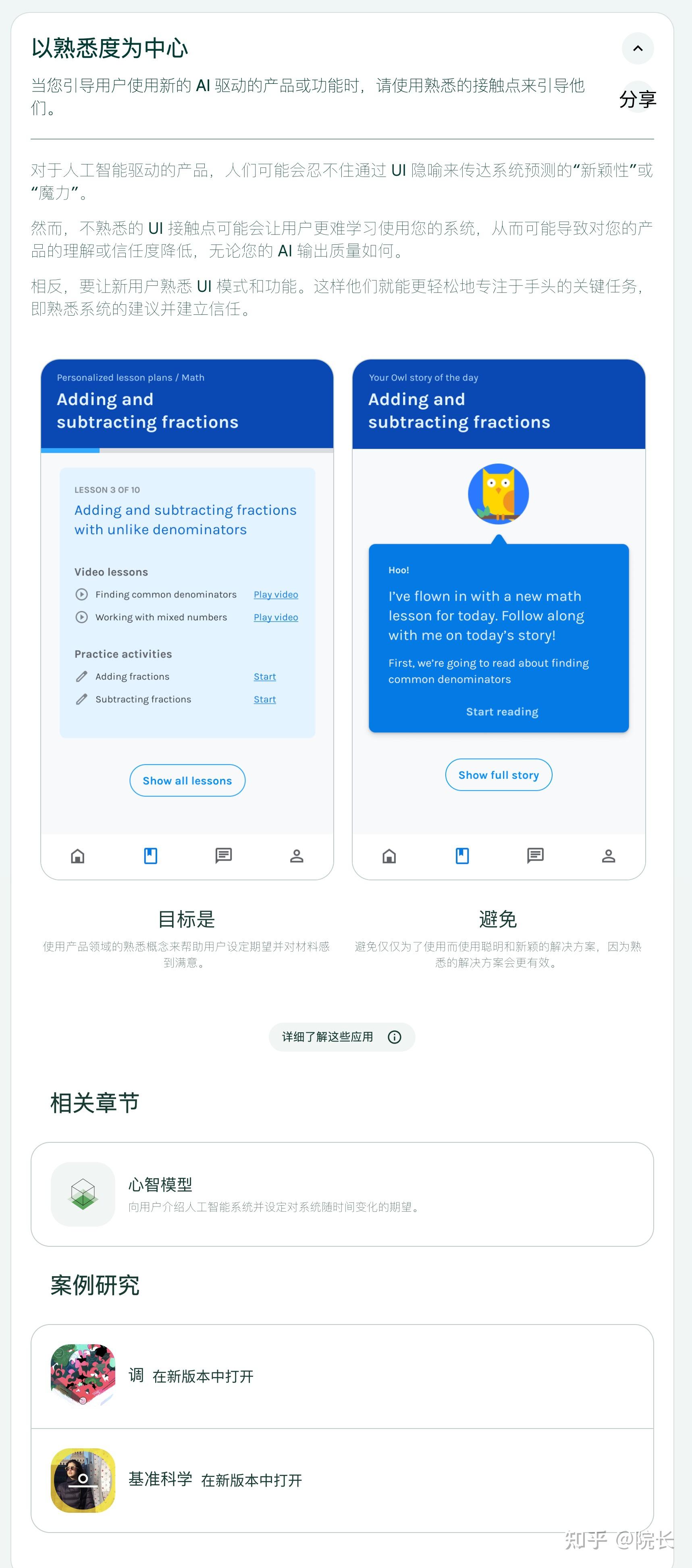 google People + AI Guidebook(谷歌人与人工智能指南)中文版 - 知乎
