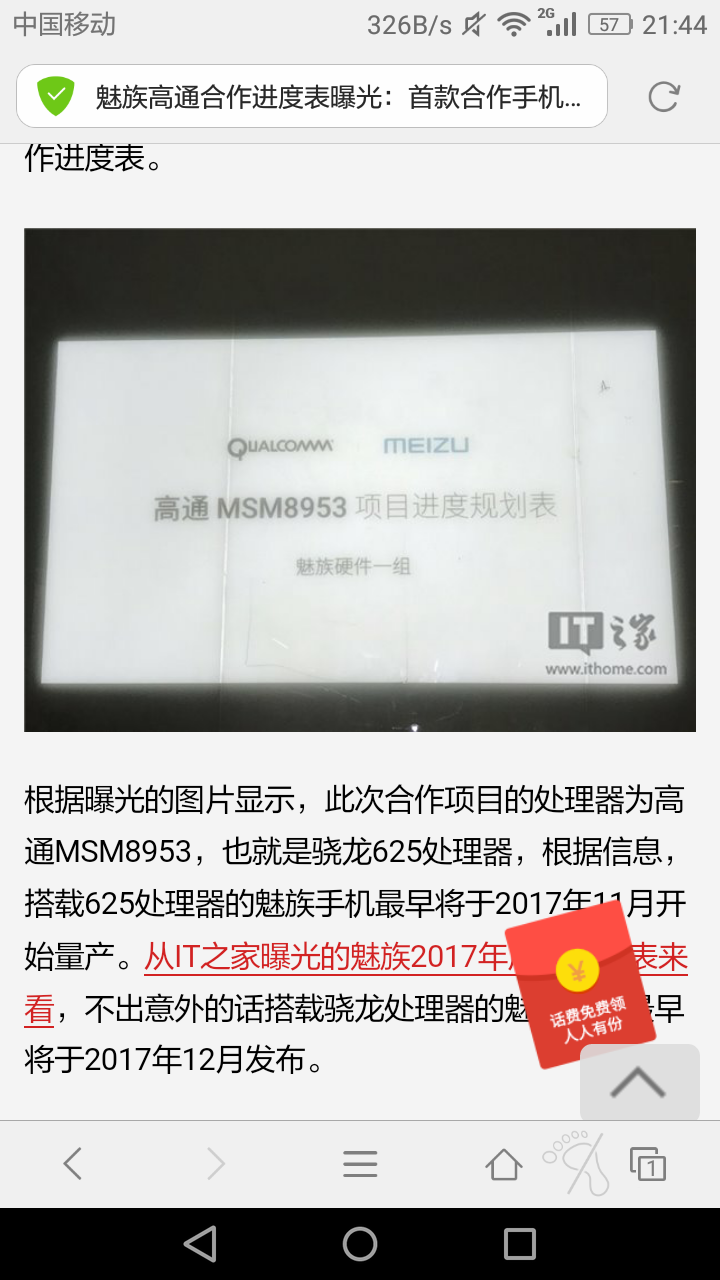 魅族手机为何坚持使用联发科处理器,而不使用