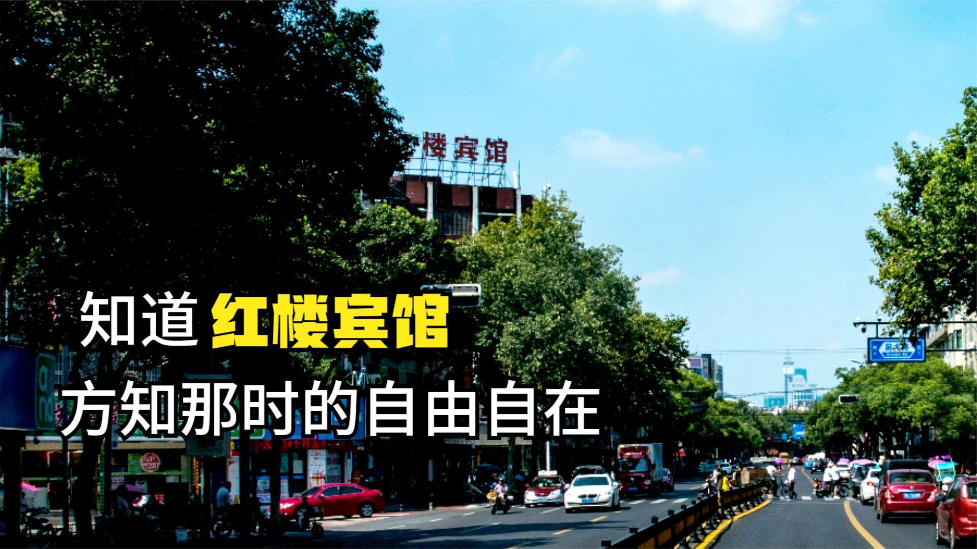 义乌红楼宾馆还有多少人记得呢现在都是高楼大厦却按下了暂停键