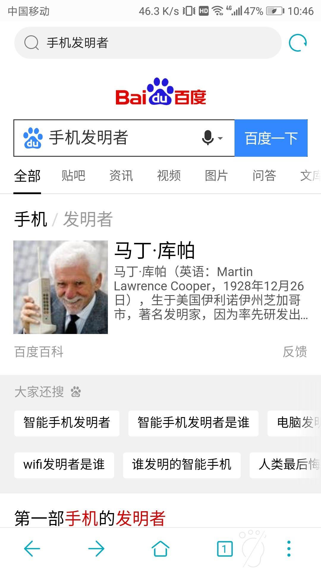 手机是在什么时候被发明的发明的人是谁