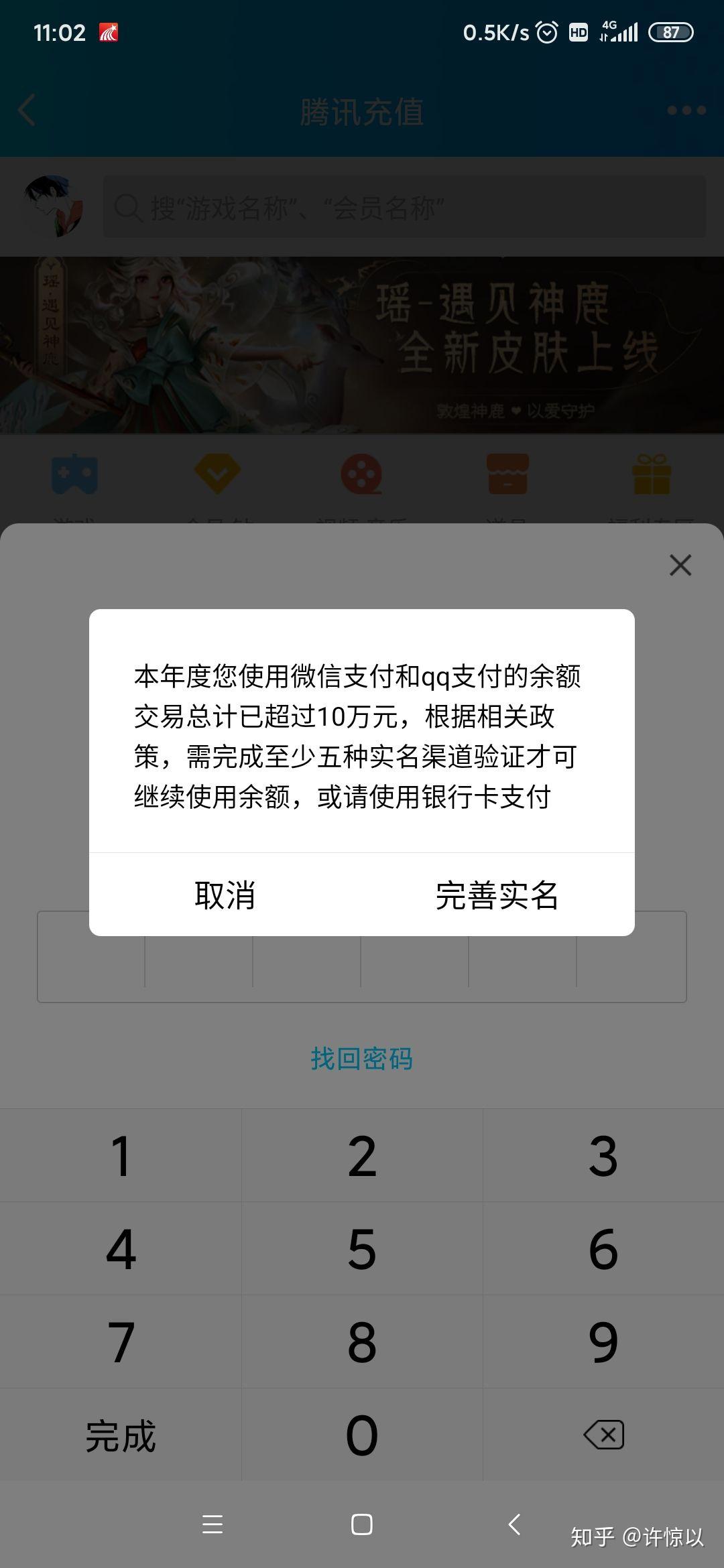 腾讯qq支付说超过10w限额怎么办? - 知乎