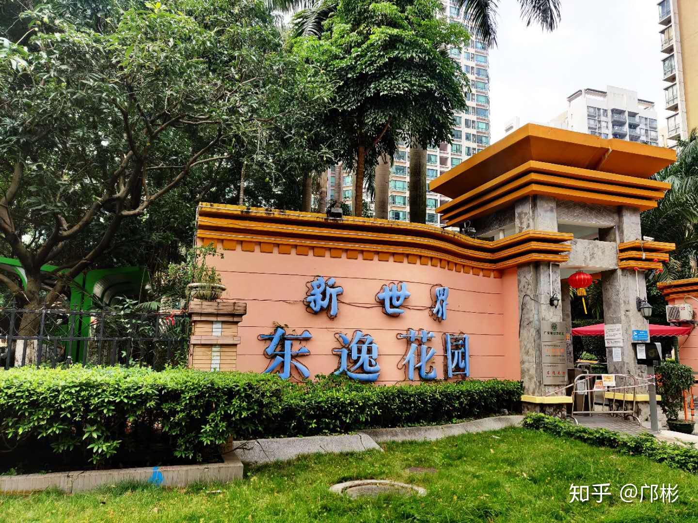 3,新世界东逸花园