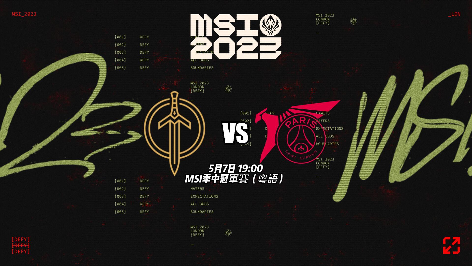 2023msi赛程时间公布你期待谁的比赛