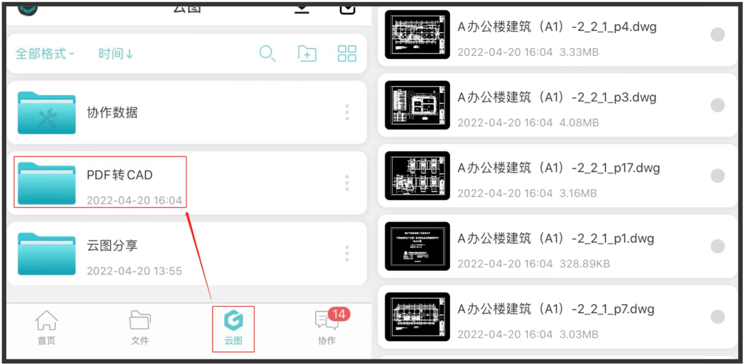 如何在手機中將pdf圖紙轉換成cadpdf轉cad教程