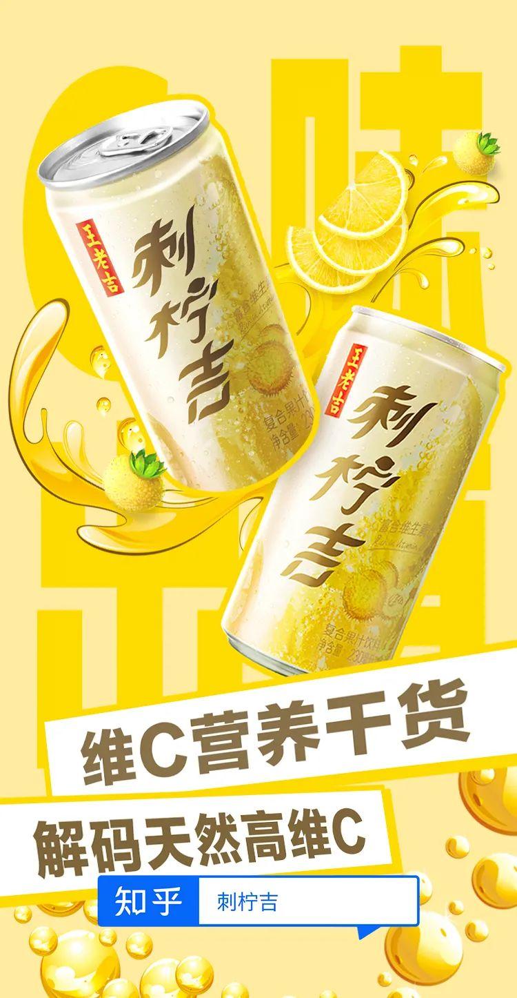 知乎 × 王老吉丨营销新「饮」力,「知」释刺柠吉