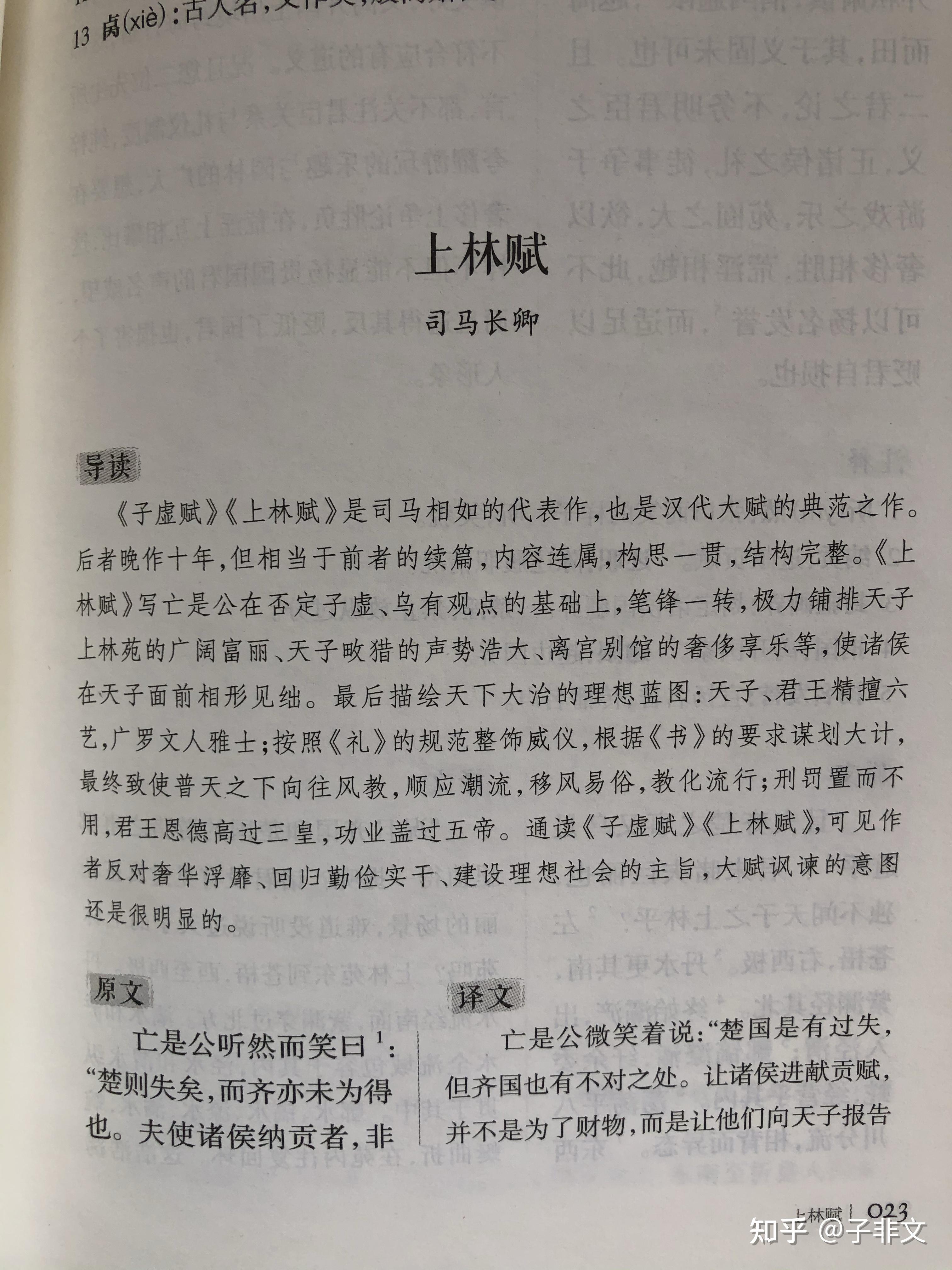 为啥抄上林赋得心上人