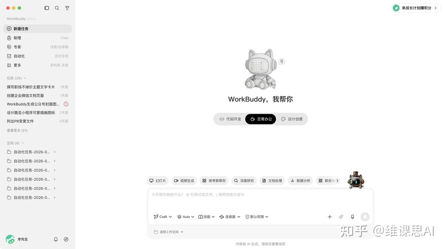 CodeBuddy 与 WorkBuddy 完整联动方案，研发 + 办公双线提效！ - 知乎