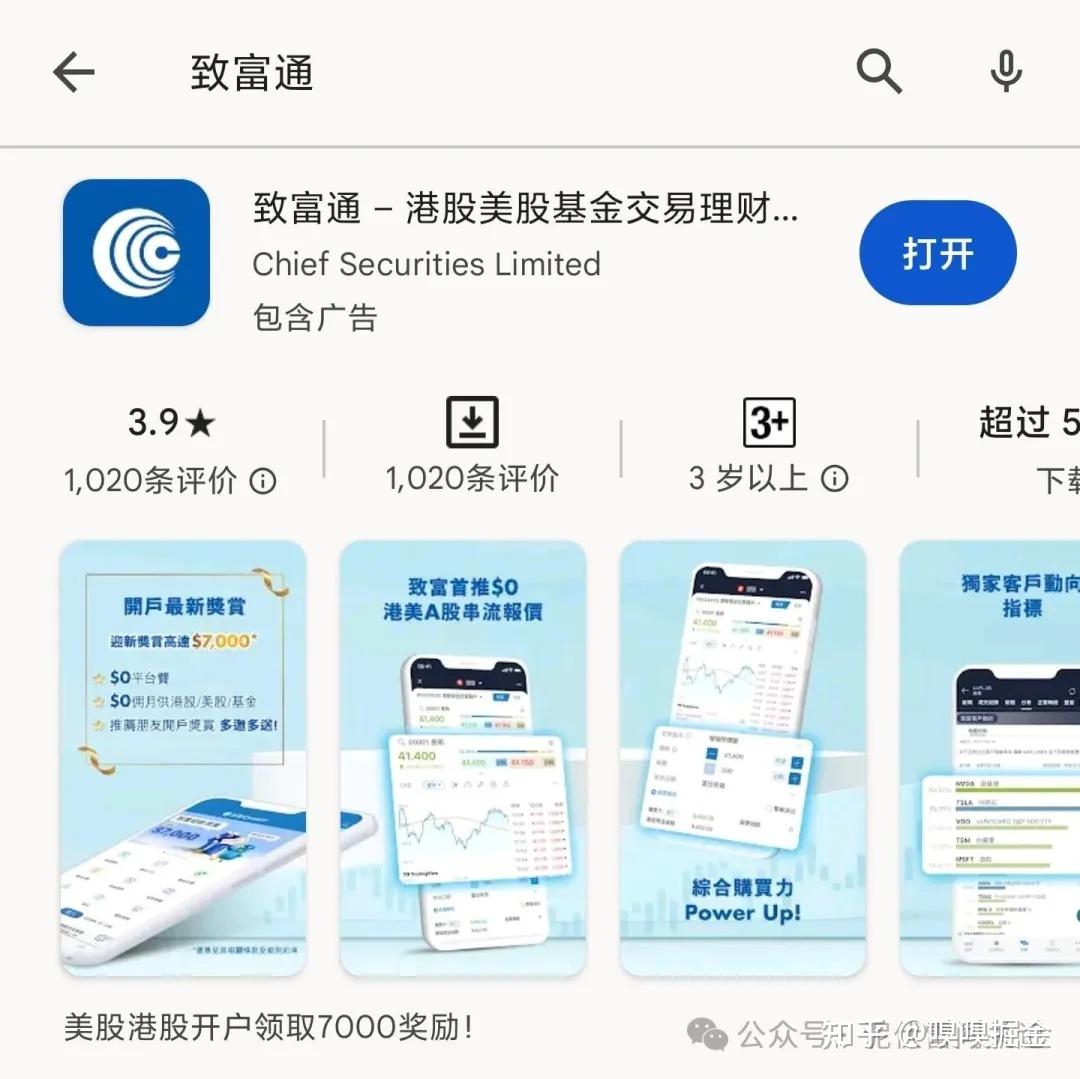抓紧上车】内地身份证秒开港美股账户！致富证券0门槛开户+专属7000HKD - 知乎