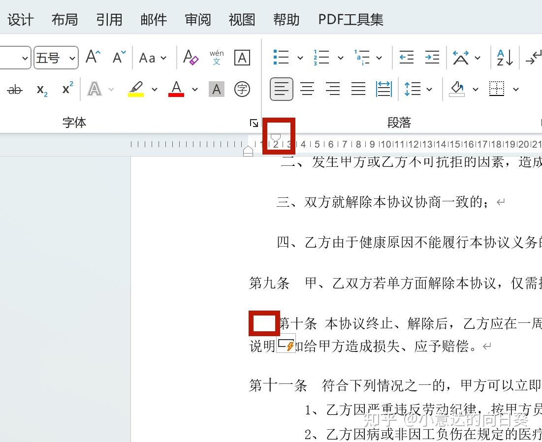 每天学习一点点-word-巧用tab键