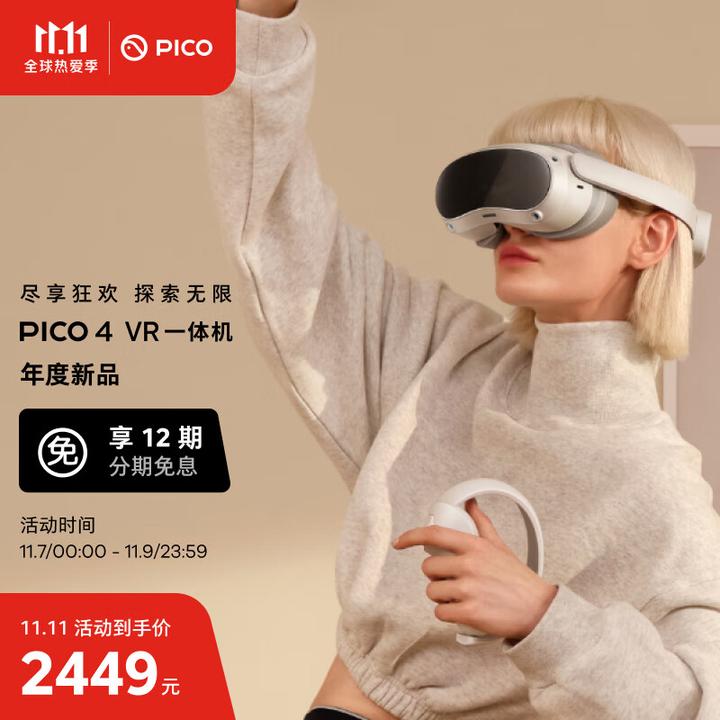 PICO 4买128G还是256G的？ - 知乎