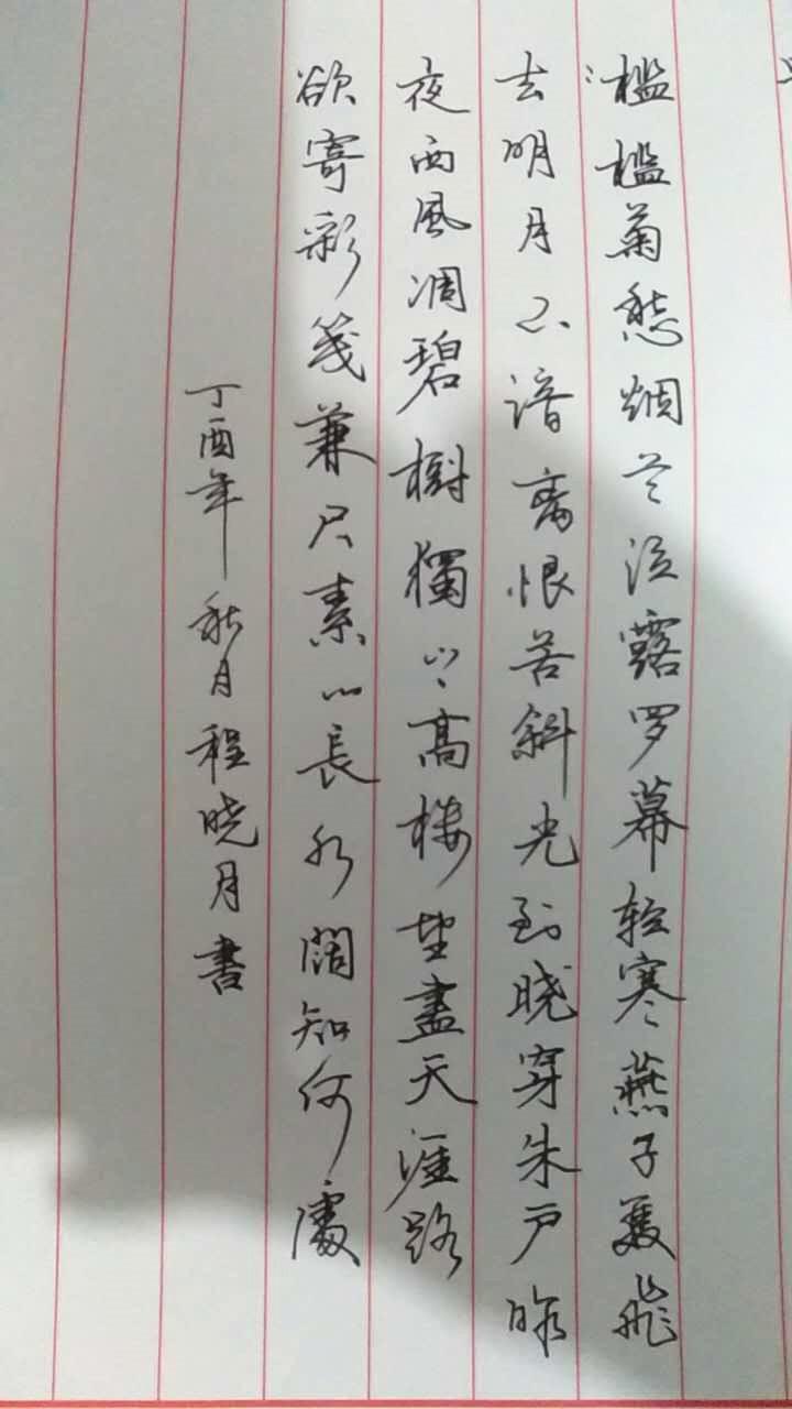晏殊蝶恋花手写钢笔字笔友钢笔书法习作欣赏