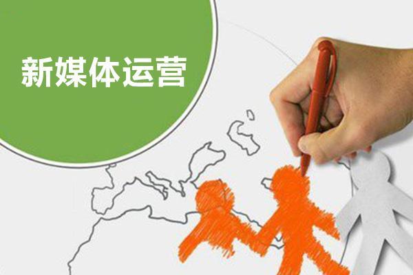 新媒体运营|短视频运营|新媒体+短视频培训-老男孩IT教育