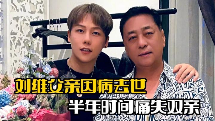 放弃事业陪母亲抗癌5年,如今父亲又散手人寰,刘维成了真正的孤儿 - 知乎