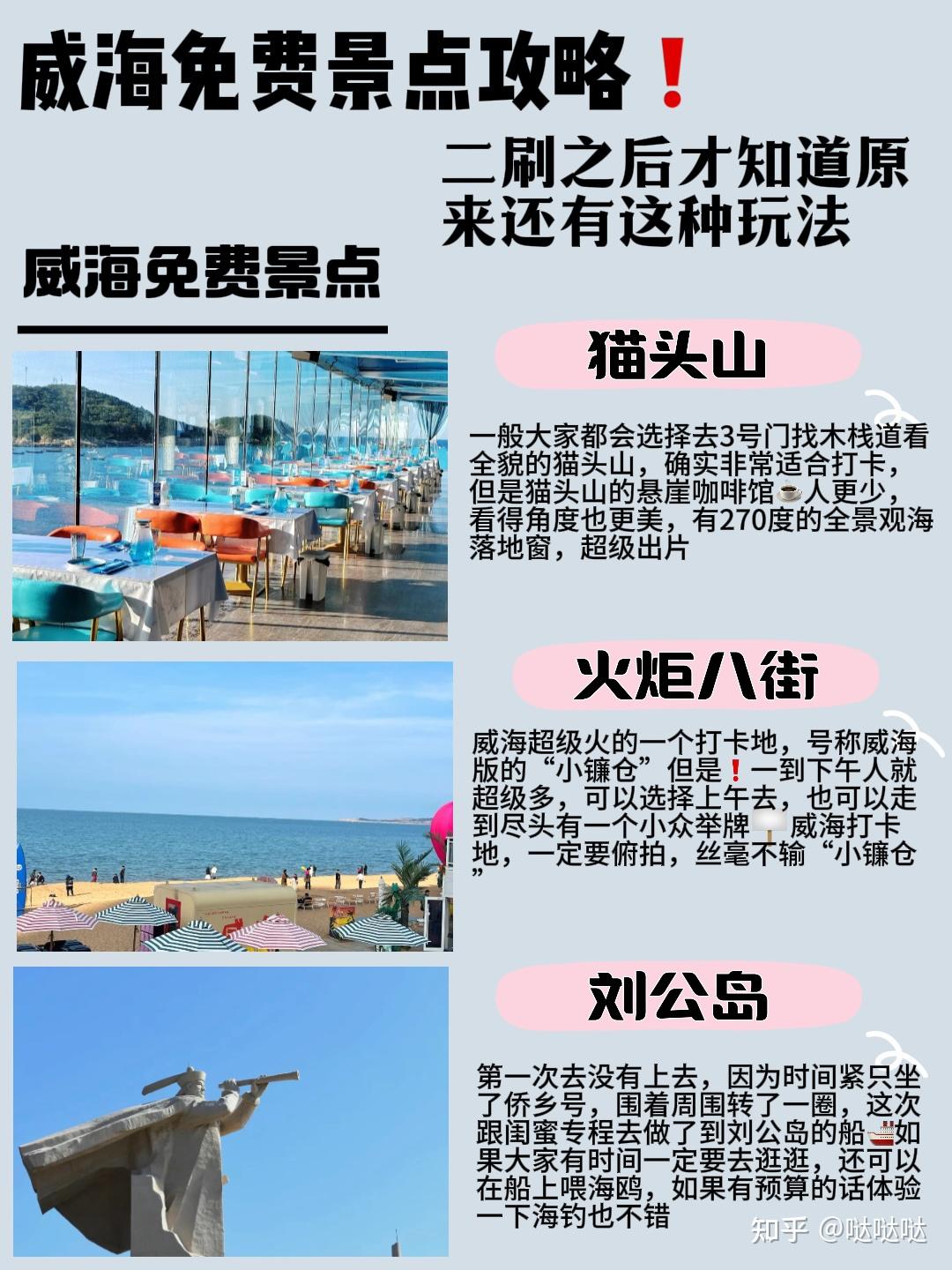 威海免费景点攻略 ️二刷之后才知道原来还有这种玩法 - 知乎