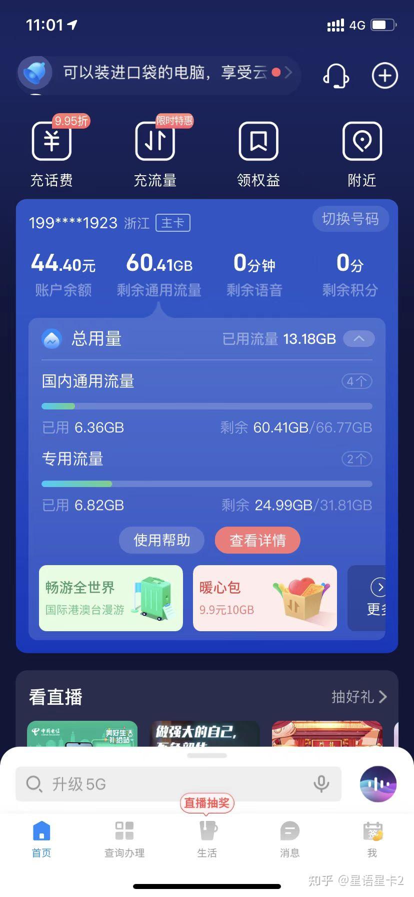 电信永久套餐，29元95G——电信星辉卡【免费申请攻略】 - 知乎