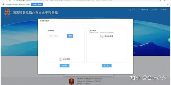 北京国税网上办税服务厅官网_北京国税官网_北京国税网站