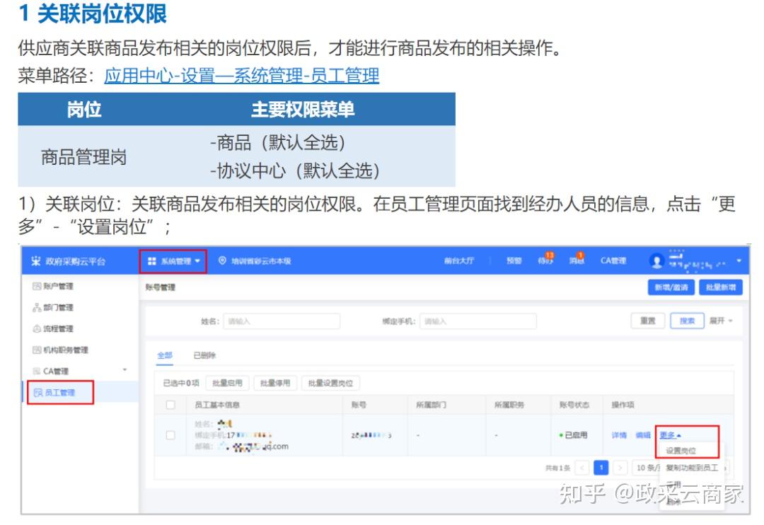 「政采云平台」供应商新手教程指南(手把手教你注册、入驻、开店) - 知乎