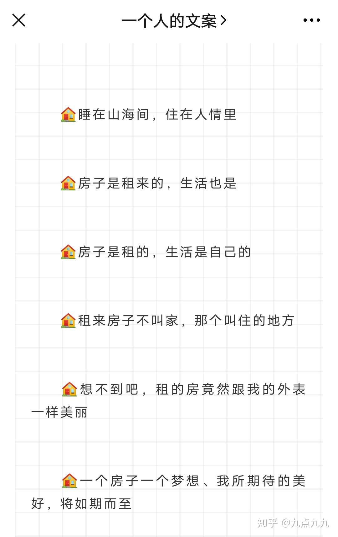 租房文案房子是租的生活是自己的