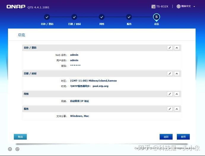 54张过程图,12步弄懂NAS 威联通NAS上手详细教程,新手必看插图10 54张过程图,12步弄懂NAS 威联通NAS上手详细教程,新手必看插图10