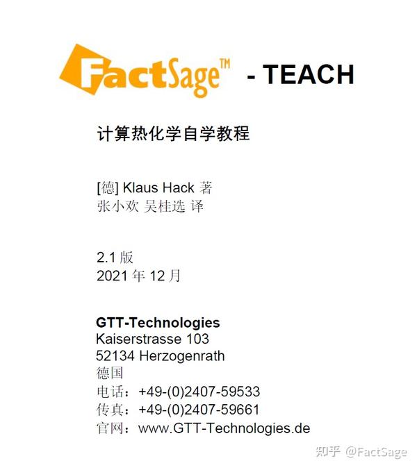 关于FactSage软件教程：FactSage-TEACH - 知乎