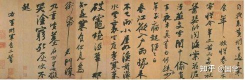 宋四家”书法作品欣赏- 知乎