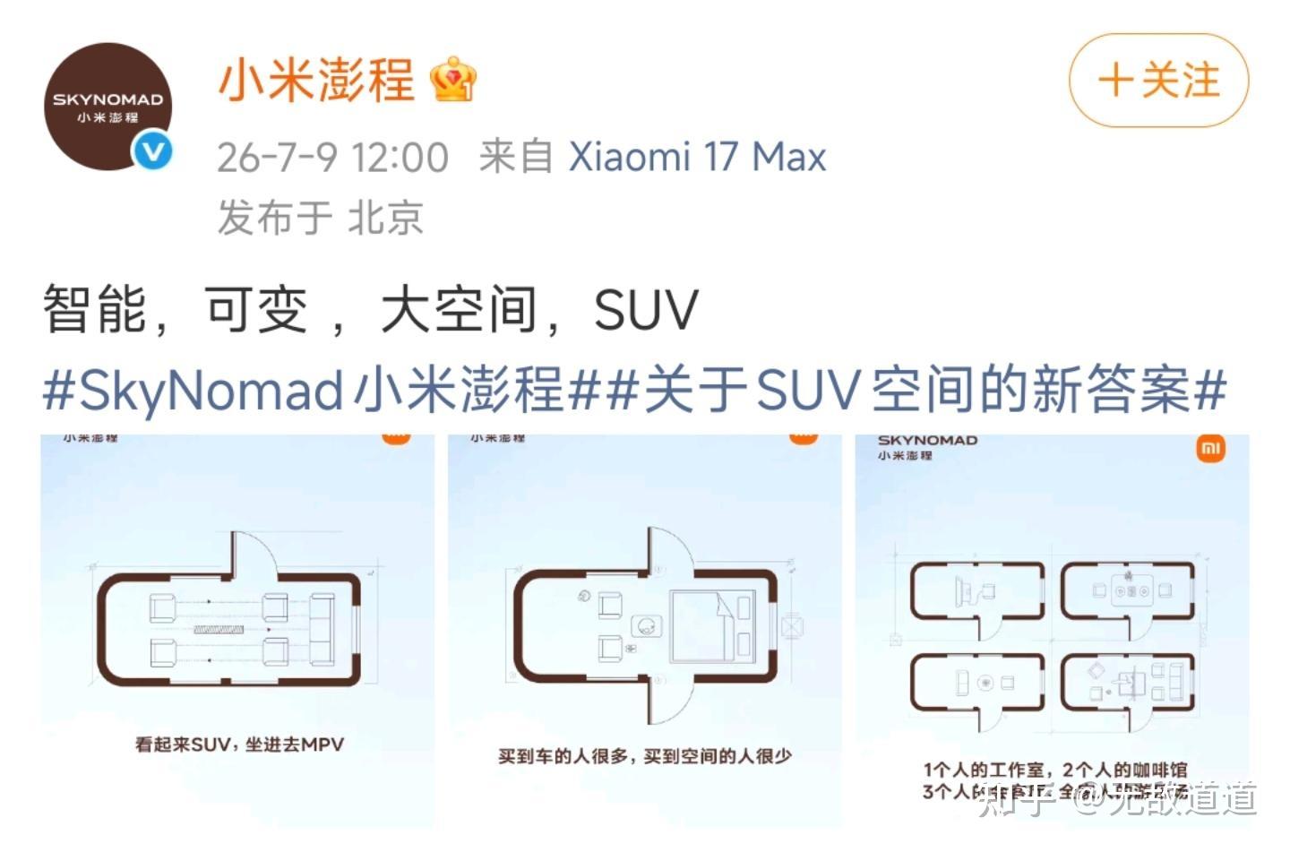 小米澎程来了，买车以后得看户型图了