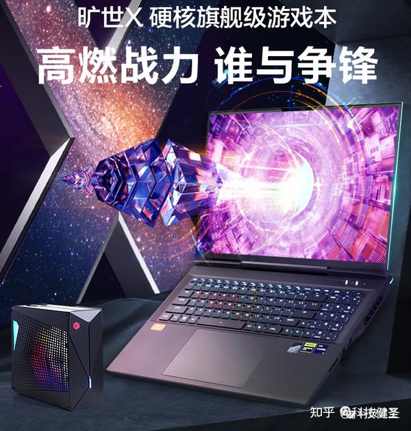 升级i9-13900HX和RTX 4090！机械革命水冷旗舰旷世X是否值得选？ - 知乎