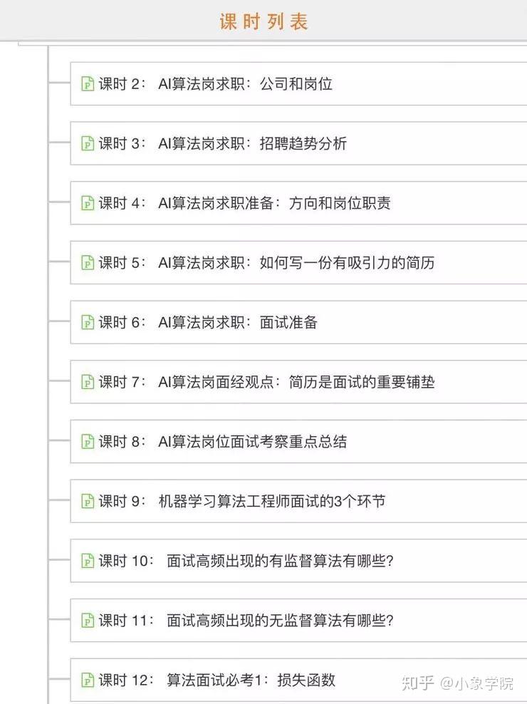 算法岗招聘 v2-8b0b1751f8930ab70a77f25fdfc31004_r.jpg