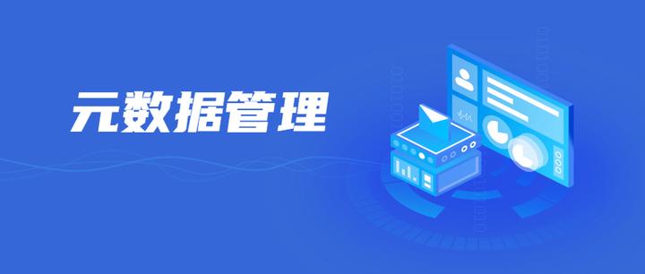 数据治理：如何利用元数据管理数据资产 - 知乎
