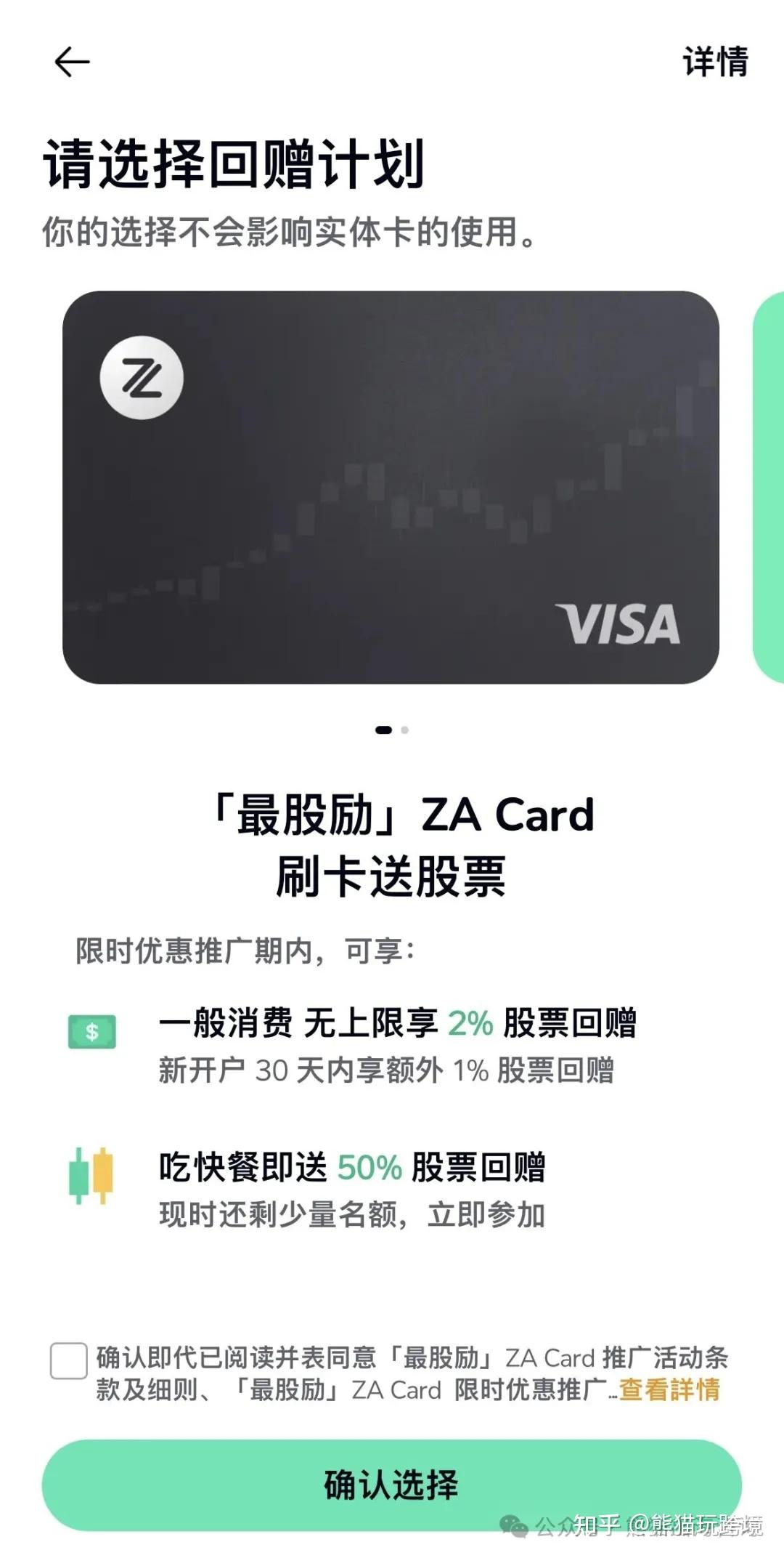 众安银行ZA Card升级!新卡面 + 股票返现计划上线 - 知乎