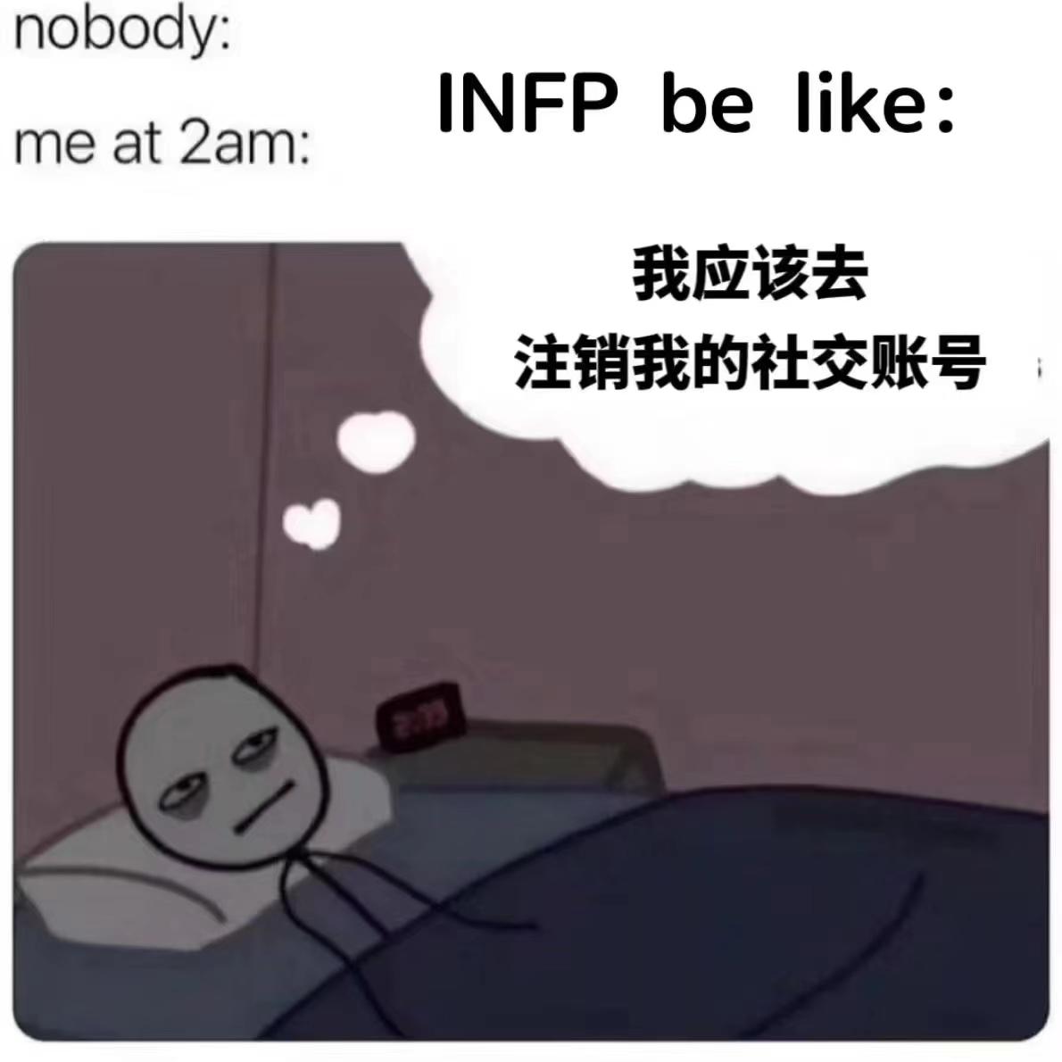 infp型人格表情包图片