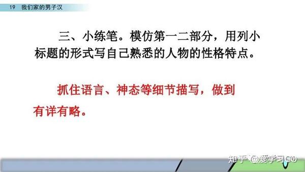 部编版四年级下册第19课《我们家的男子汉》图文讲解