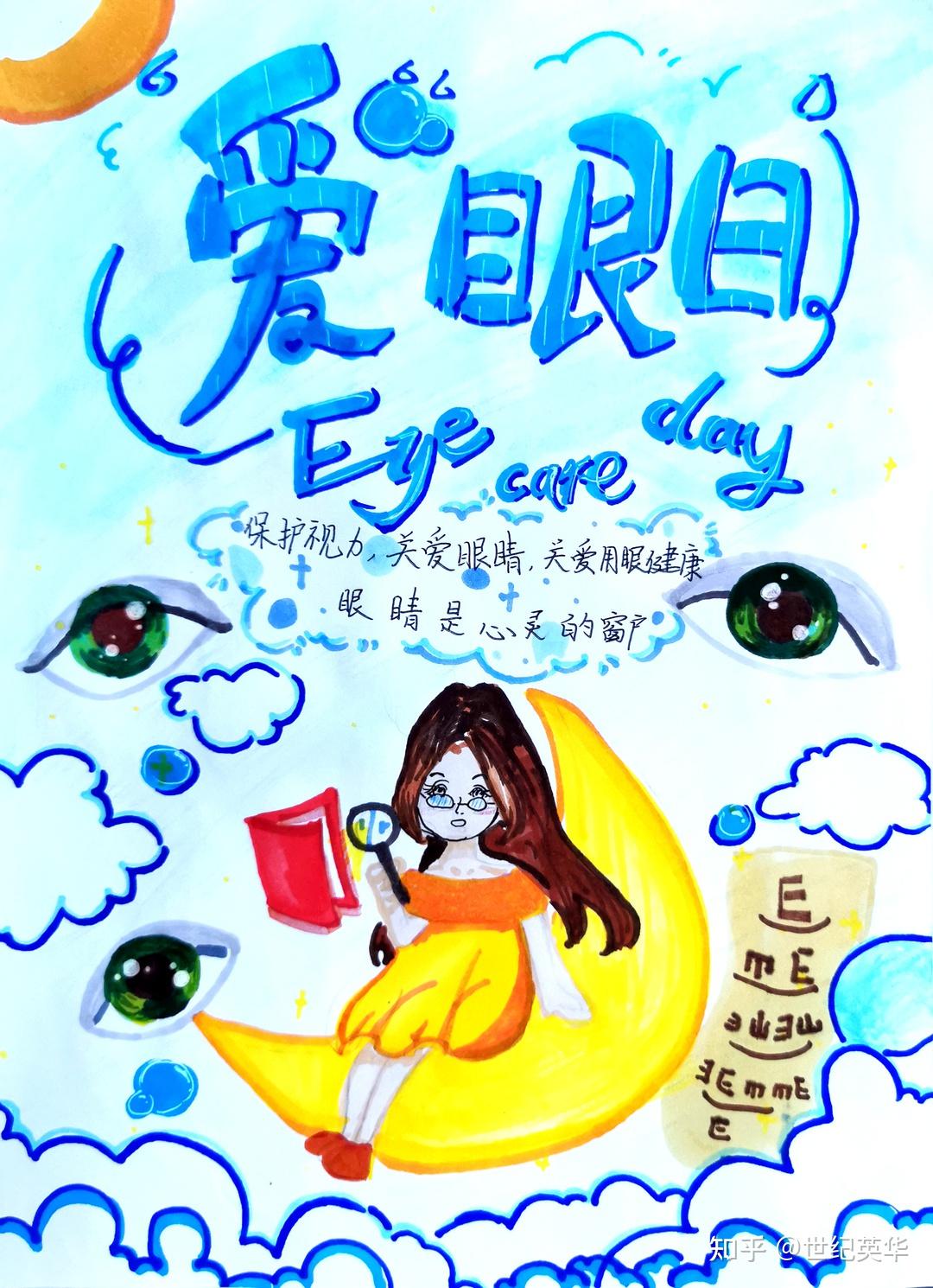 全国爱眼日守护心灵之窗英华小画家提醒您爱护眼睛保护视力