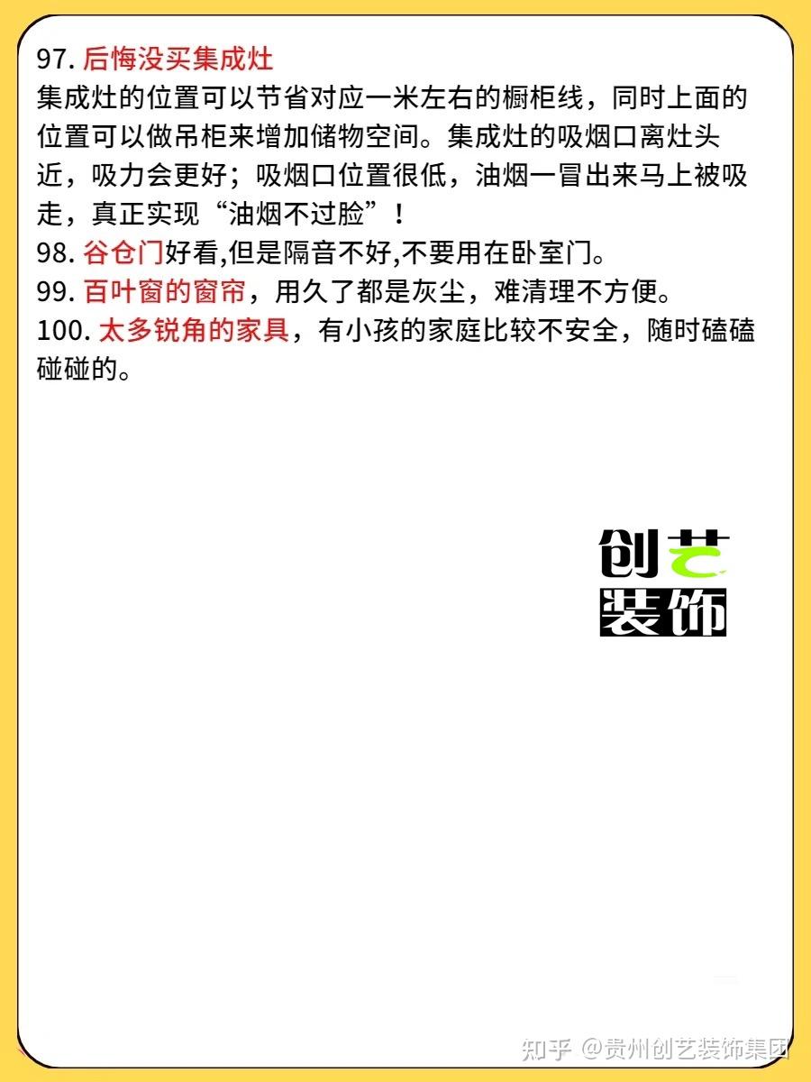 装修房子100%会后悔的100件事 - 知乎