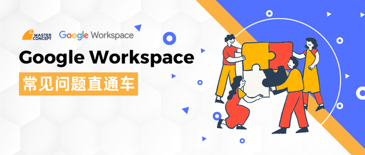 出海干货指南|注册Google Workspace时,如何快速解决域名“已被使用”的问题? - 知乎