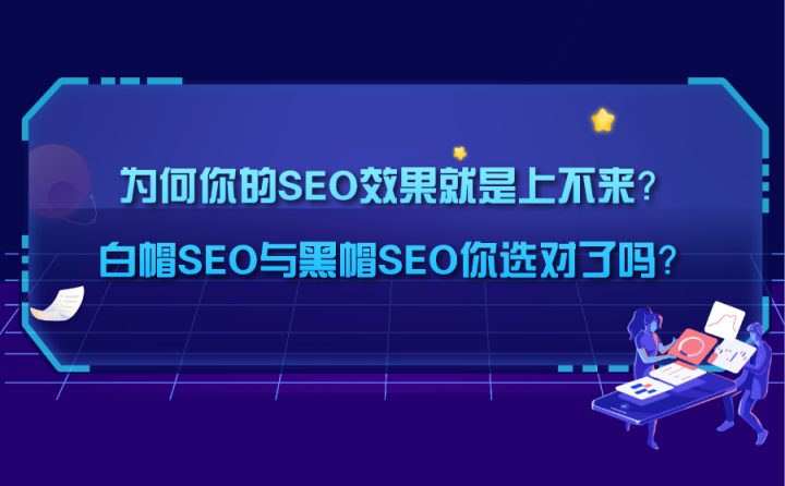 白帽比黑帽强吗 - 白帽比黑帽强吗为什么（白帽和黑帽） 行业资讯
