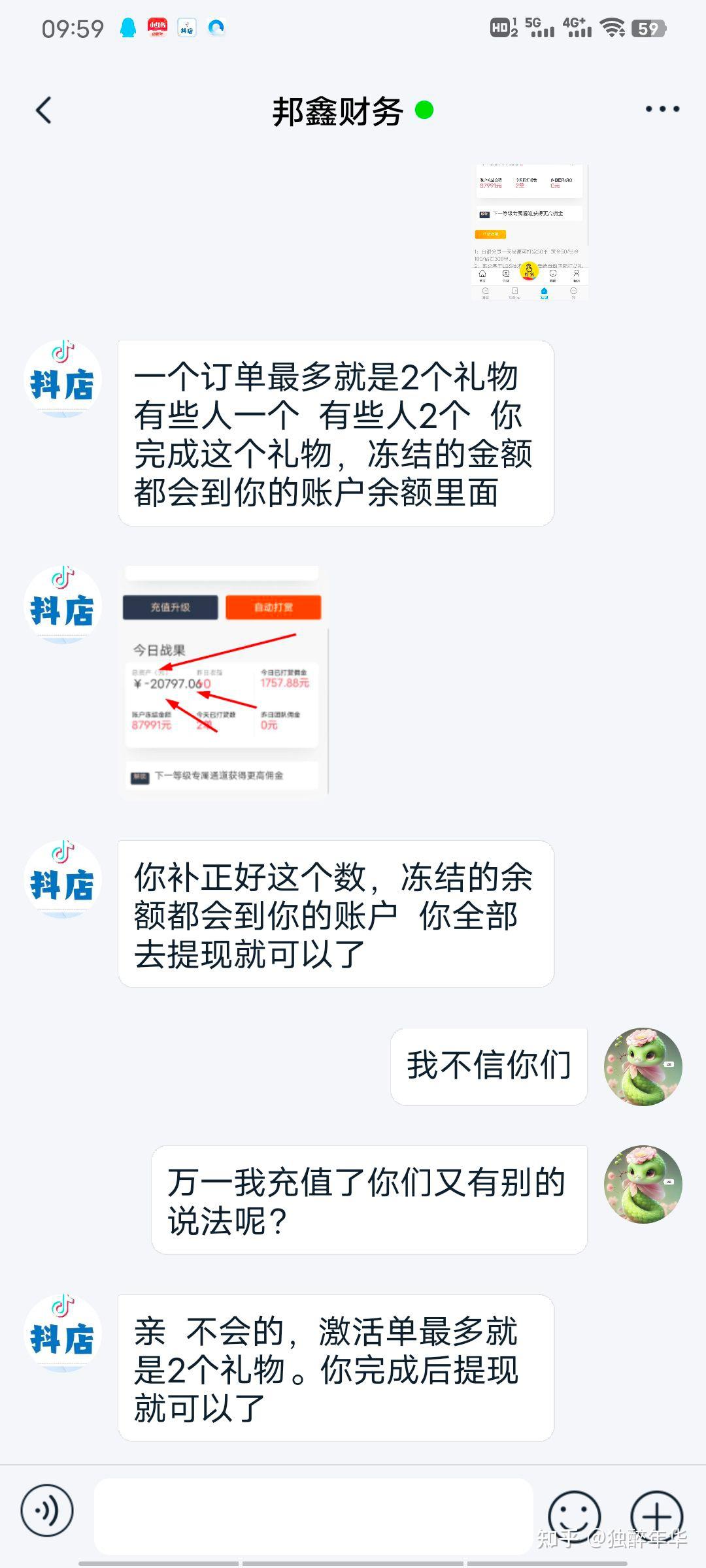 抖音红包“抖店”App受骗(图8)